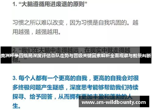 美洲杯争四格局深度评估各队走势与晋级关键因素解析全面观察与前景判断 美洲杯争四格局深度评估各队走势与晋级关键因素解析全面观察与前景判断