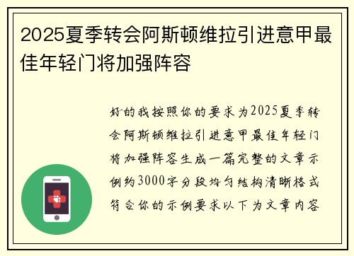 2025夏季转会阿斯顿维拉引进意甲最佳年轻门将加强阵容