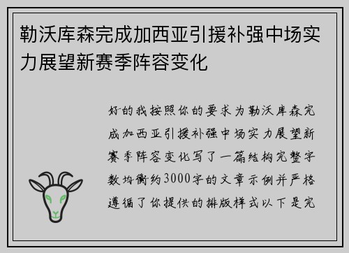 勒沃库森完成加西亚引援补强中场实力展望新赛季阵容变化