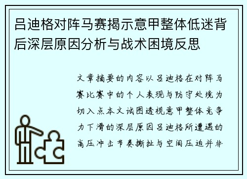 吕迪格对阵马赛揭示意甲整体低迷背后深层原因分析与战术困境反思 吕迪格对阵马赛揭示意甲整体低迷背后深层原因分析与战术困境反思