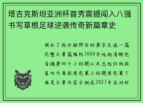 塔吉克斯坦亚洲杯首秀震撼闯入八强书写草根足球逆袭传奇新篇章史 塔吉克斯坦亚洲杯首秀震撼闯入八强书写草根足球逆袭传奇新篇章史