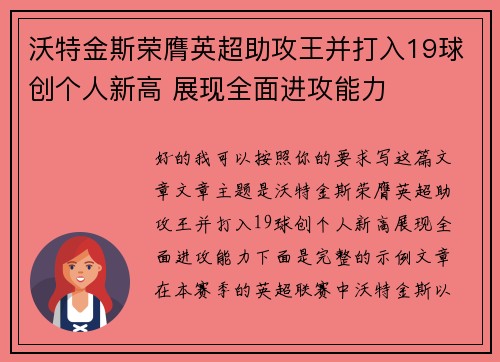 沃特金斯荣膺英超助攻王并打入19球创个人新高 展现全面进攻能力