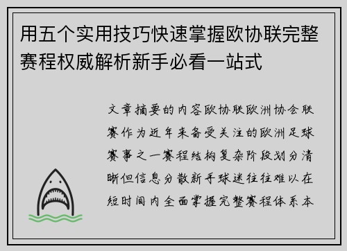 用五个实用技巧快速掌握欧协联完整赛程权威解析新手必看一站式 用五个实用技巧快速掌握欧协联完整赛程权威解析新手必看一站式
