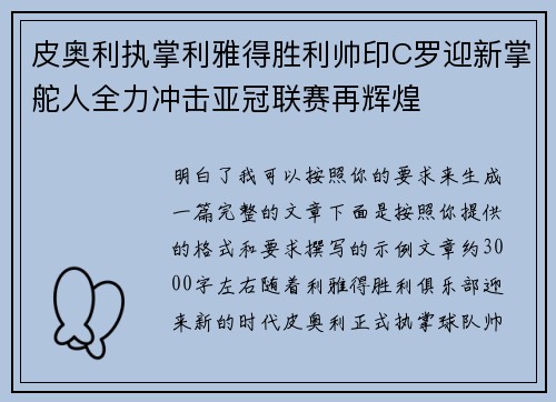 皮奥利执掌利雅得胜利帅印C罗迎新掌舵人全力冲击亚冠联赛再辉煌 皮奥利执掌利雅得胜利帅印C罗迎新掌舵人全力冲击亚冠联赛再辉煌
