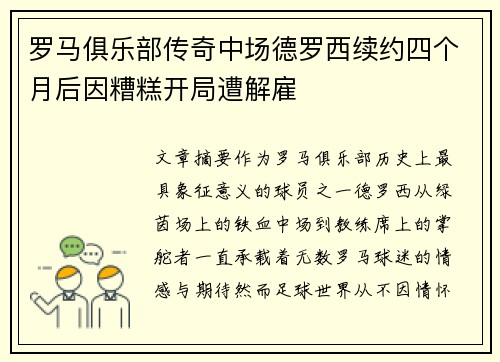 罗马俱乐部传奇中场德罗西续约四个月后因糟糕开局遭解雇 罗马俱乐部传奇中场德罗西续约四个月后因糟糕开局遭解雇